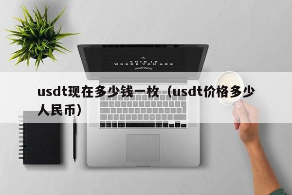 usdt官网兑换美金-由usdt换来美元合法吗