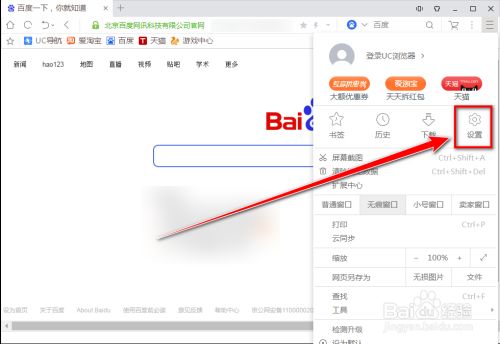 如何把uc的搜索默认百度-uc怎么设置百度为默认搜索