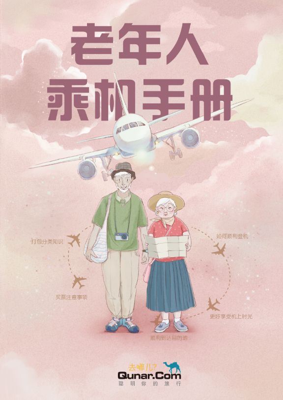 飞机去哪儿下载-飞机去哪儿下载app