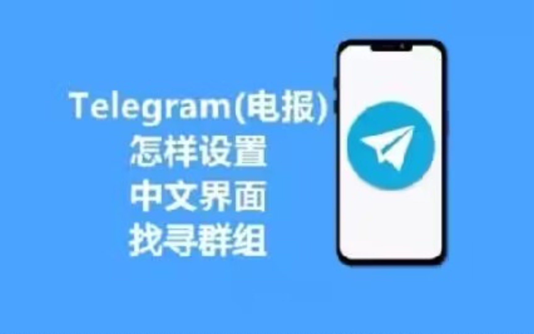 telegeram下载教程-telegraph电脑版下载