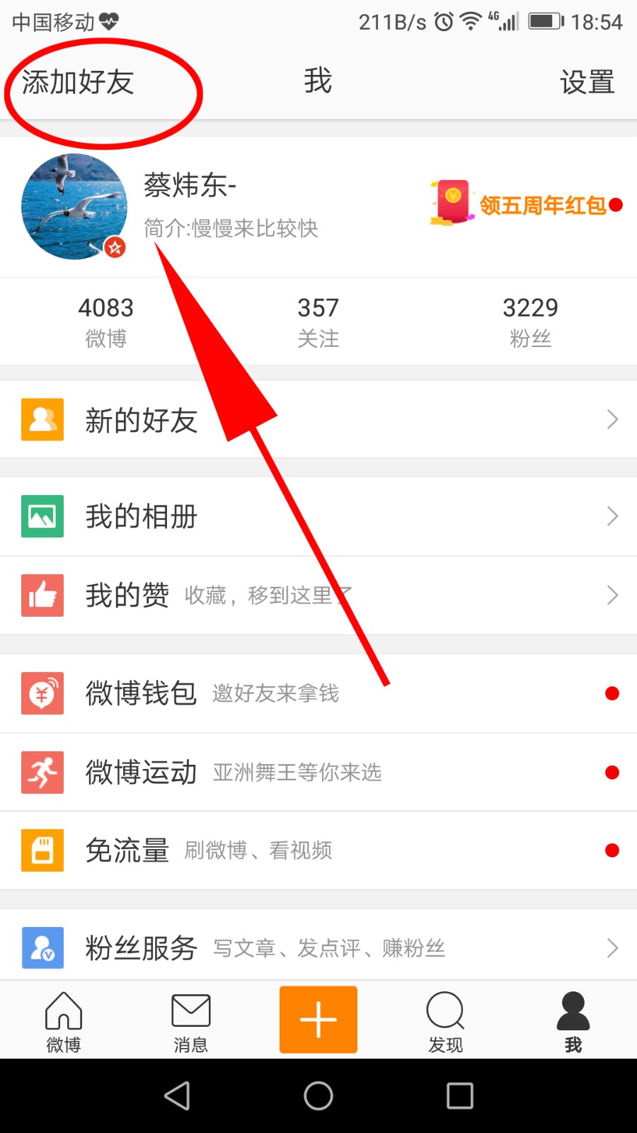 百度怎么加人好友的-百度怎么加人好友的微信