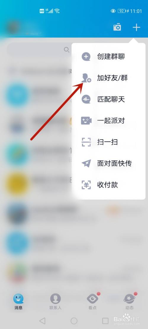 百度怎样加好友-百度怎样加好友关注