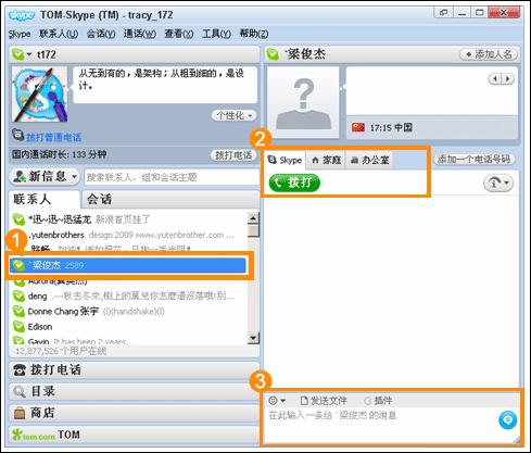 skype中文是什么-skype的中文是什么意思