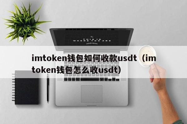 tokentoken数字钱包-tokenpocket里的数字货币怎么提现