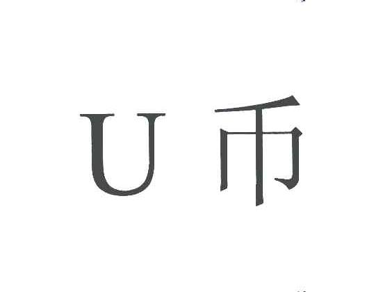 u币交易app-u币交易中心官方网站
