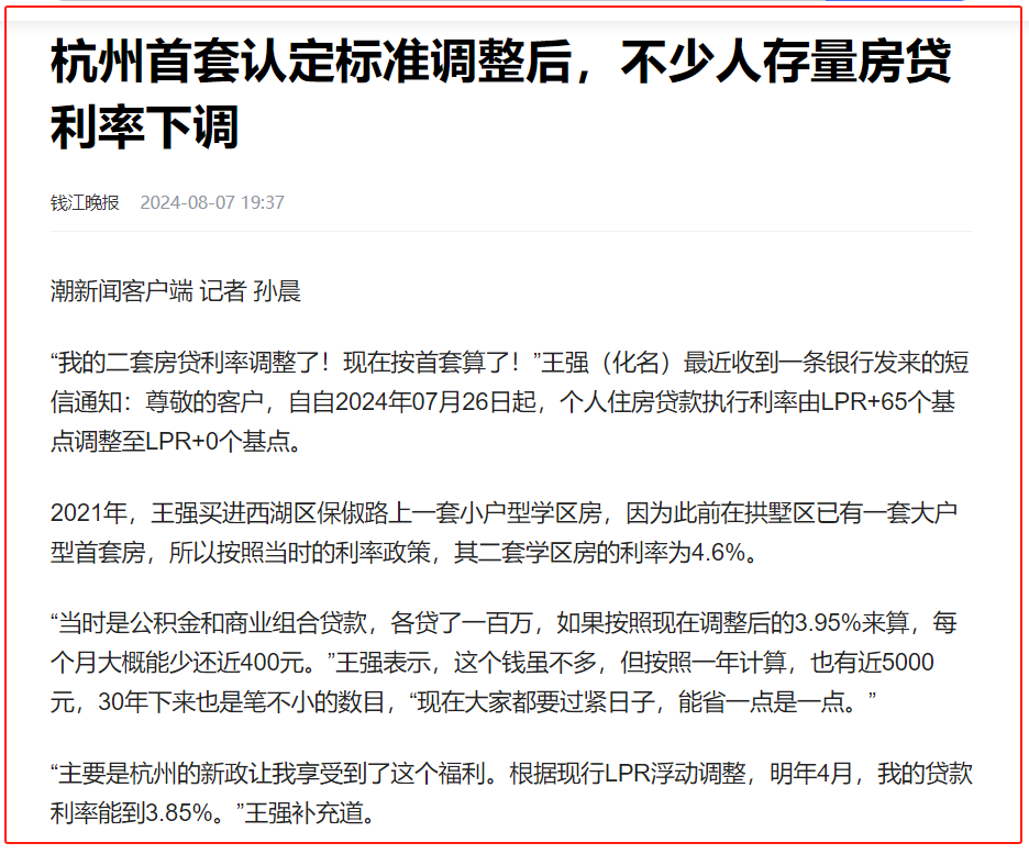 房贷利率再降-房贷利率再降!房子可能会好卖了,赶紧挂牌脱手!