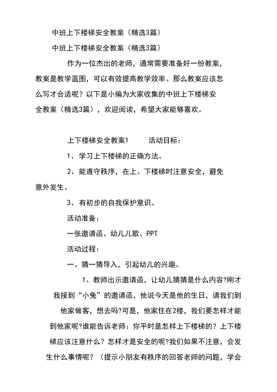 梯子游戏教案-好玩的梯子游戏教案