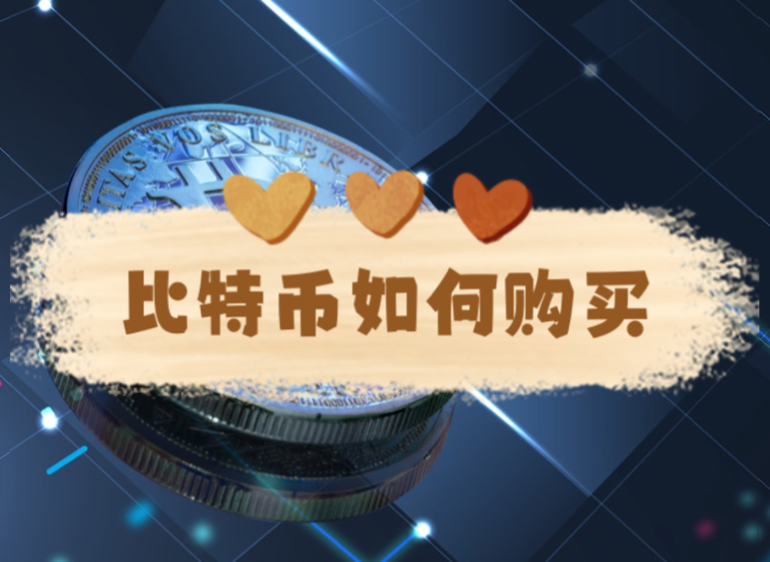 新人玩比特币怎么入门-新人玩比特币怎么入门的