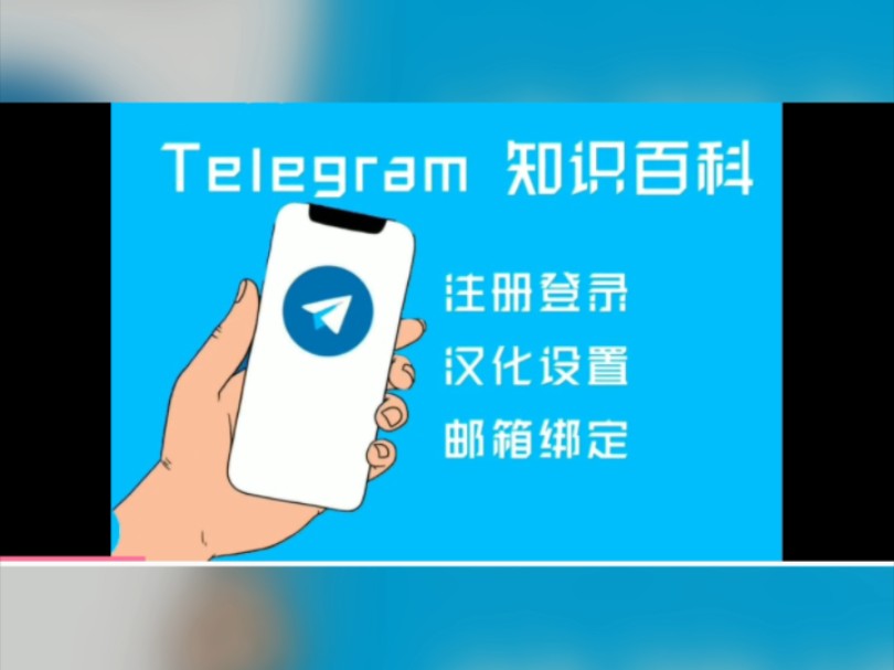 teleg设置中文-telegeram语言设置中文