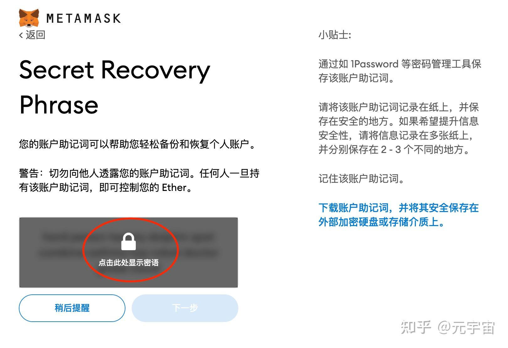 小狐狸钱包使用方法图片-小狐狸钱包助记词导入教程