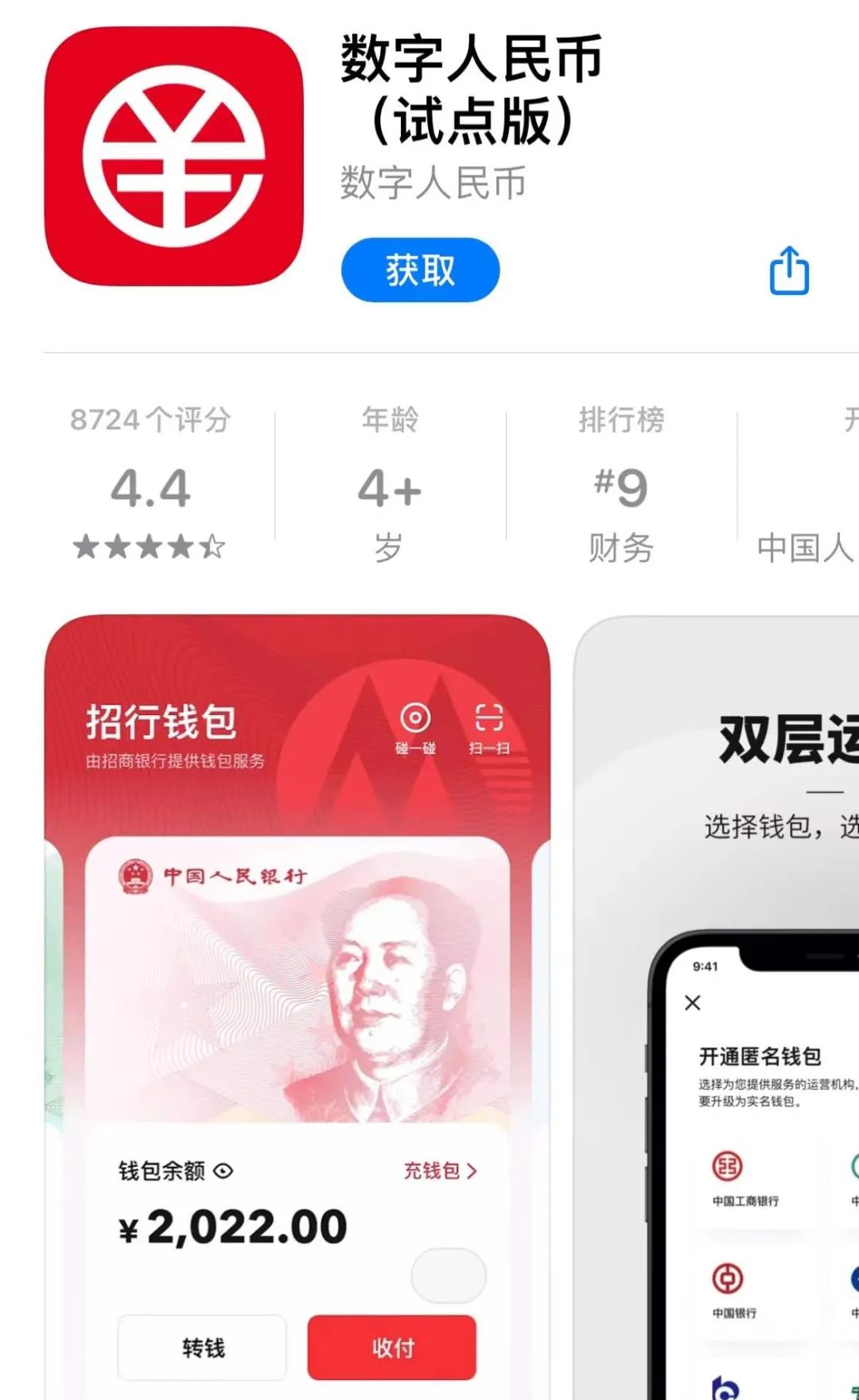 数字人民币app官方下载手机版-数字人民币app官方下载手机版安装