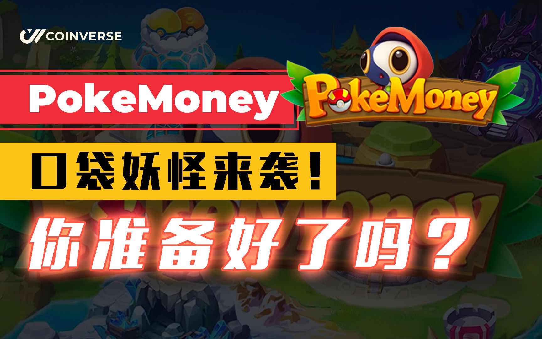 coinVerse是正规平台吗-coinhome交易所是正规平台吗