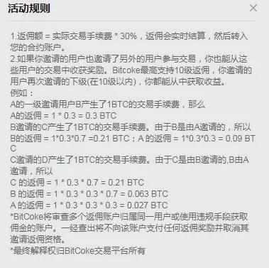 bitcoke交易所-bitcoin交易平台官网