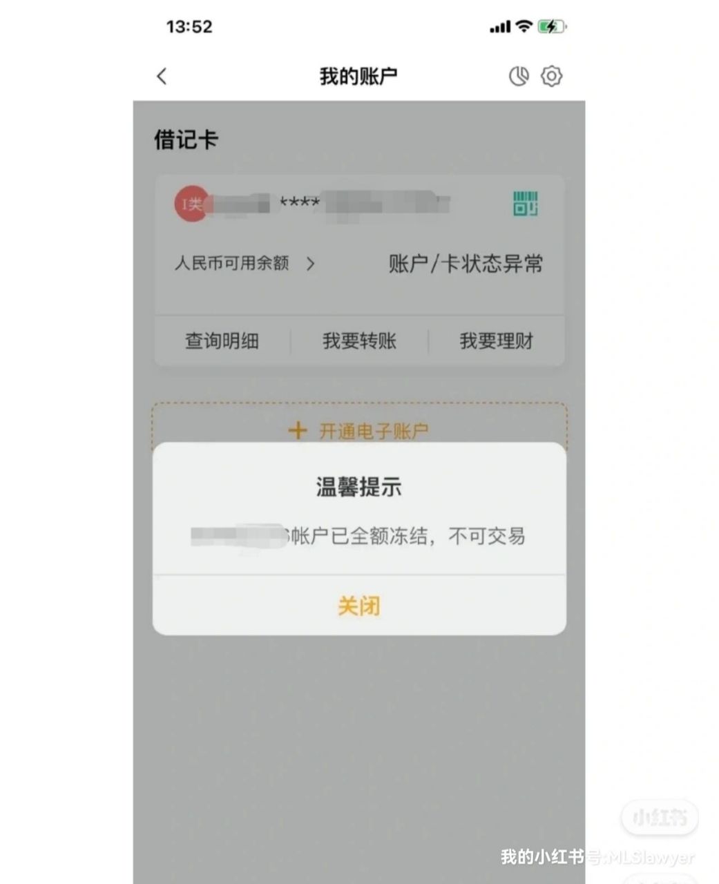 虚拟货币银行卡的钱冻结了怎么办-虚拟币交易银行卡被冻结 异地警方要求本人去解释
