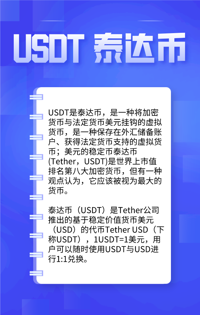 USDT的钱包什么意思-usdt钱包中文版官方下载