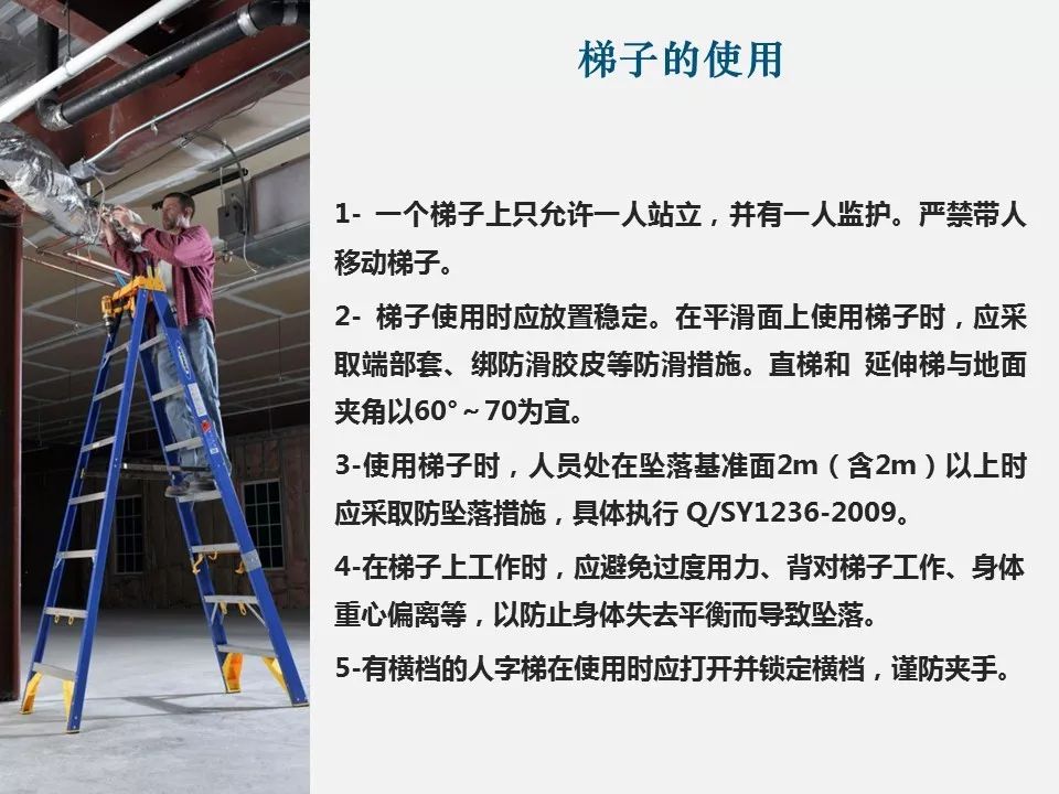 梯子安全使用规范要求-梯子使用安全规定操作规程