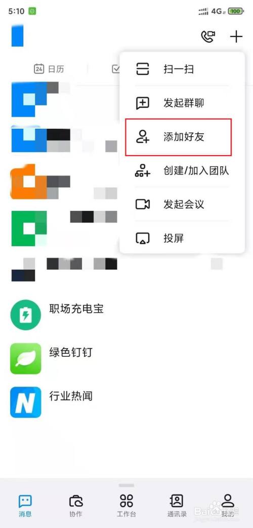 百度里面怎么加好友-如何在百度里面加好友