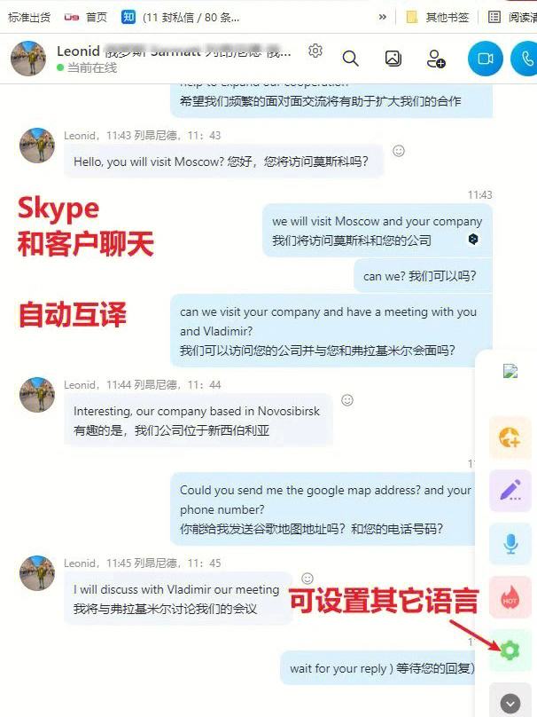 skype什么意思翻译在线-skype翻译成中文是什么意思