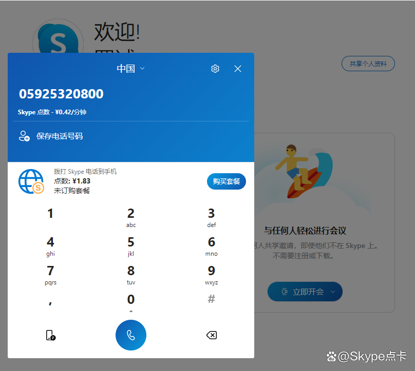 skype内地可以用吗-skype中国可以用吗 2020