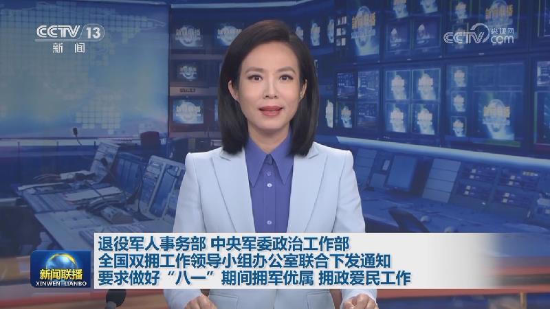 三部门下发通知做好拥军优属的简单介绍