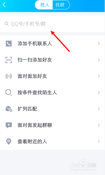 百度怎么加好友?-百度怎么加好友苹果手机