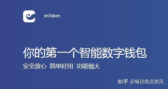 imtoken2.0钱包下载-imtoken苹果版下载20