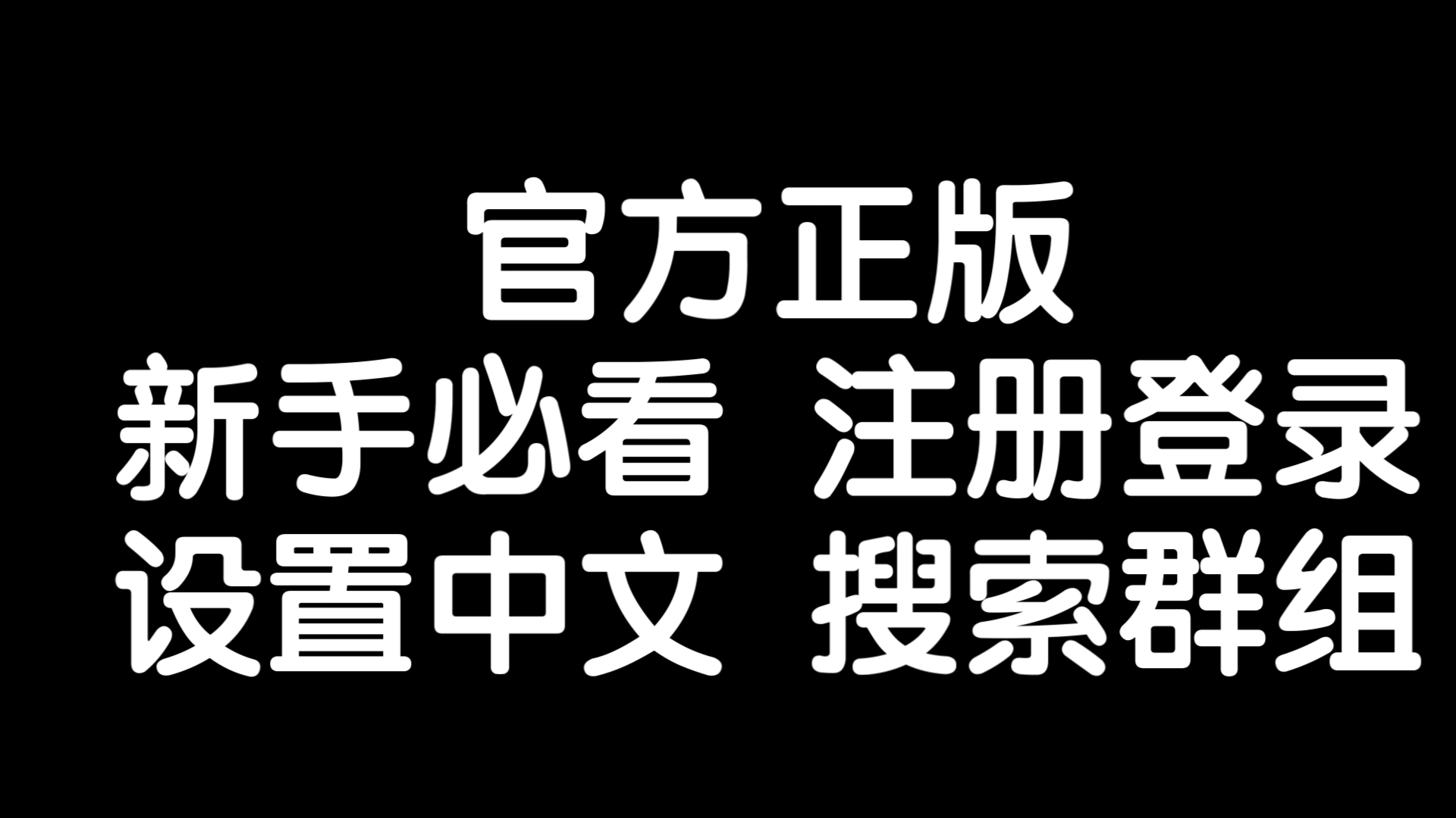 纸飞机怎么弄中文安装包-纸飞机怎么下载中文安装包