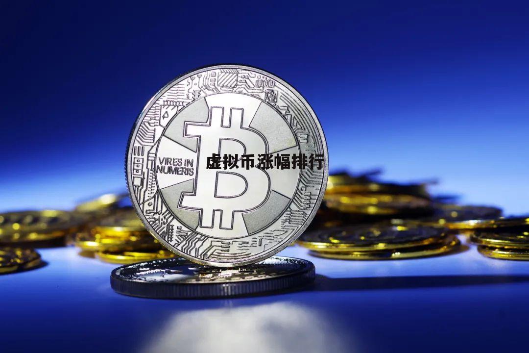 2020虚拟币排行榜的简单介绍