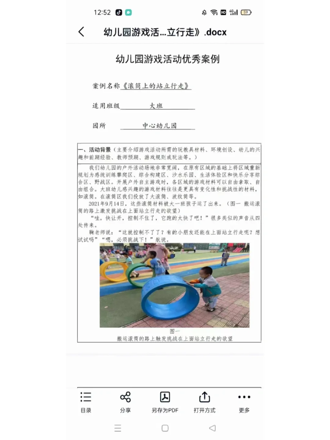 安吉梯子观察记录-安吉木梯的观察记录反思