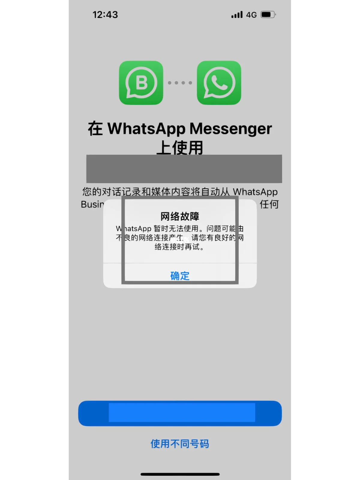 关于苹果手机whatsapp收不到验证码怎么办的信息