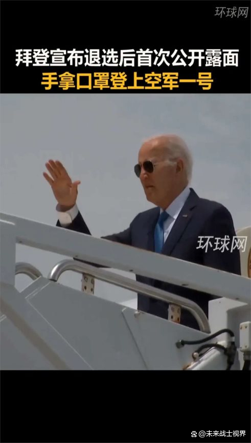 退选后拜登真实健康状况曝光-退选后拜登真实健康状况曝光9