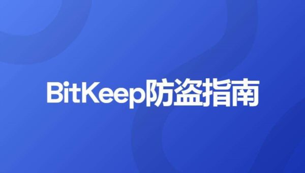 bitkeep官网下载流程-bitkeep交易app下载官网