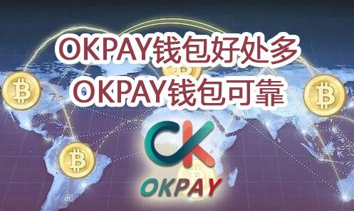 okpay钱包在中国合法吗的简单介绍