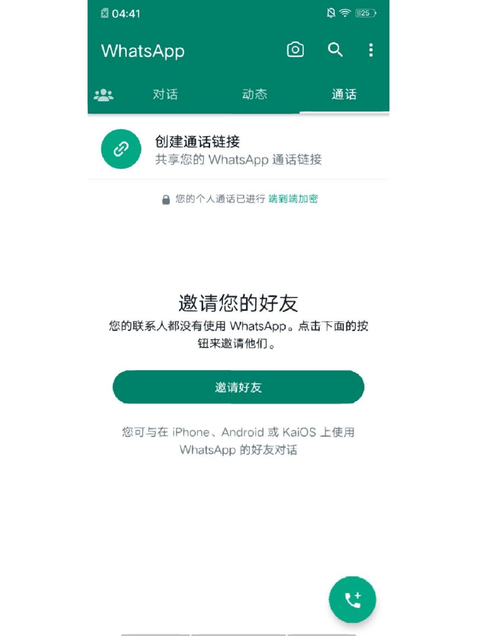 whatsapp苹果手机能用吗-whatsapp在中国苹果手机怎么才能用