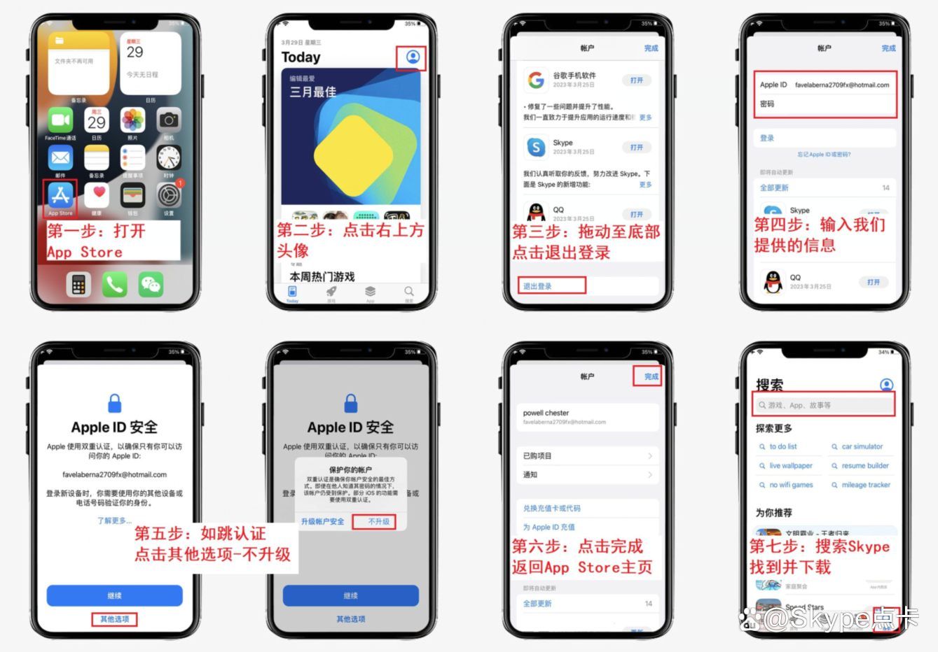 skype下载官方网站-skype下载app最新版下载