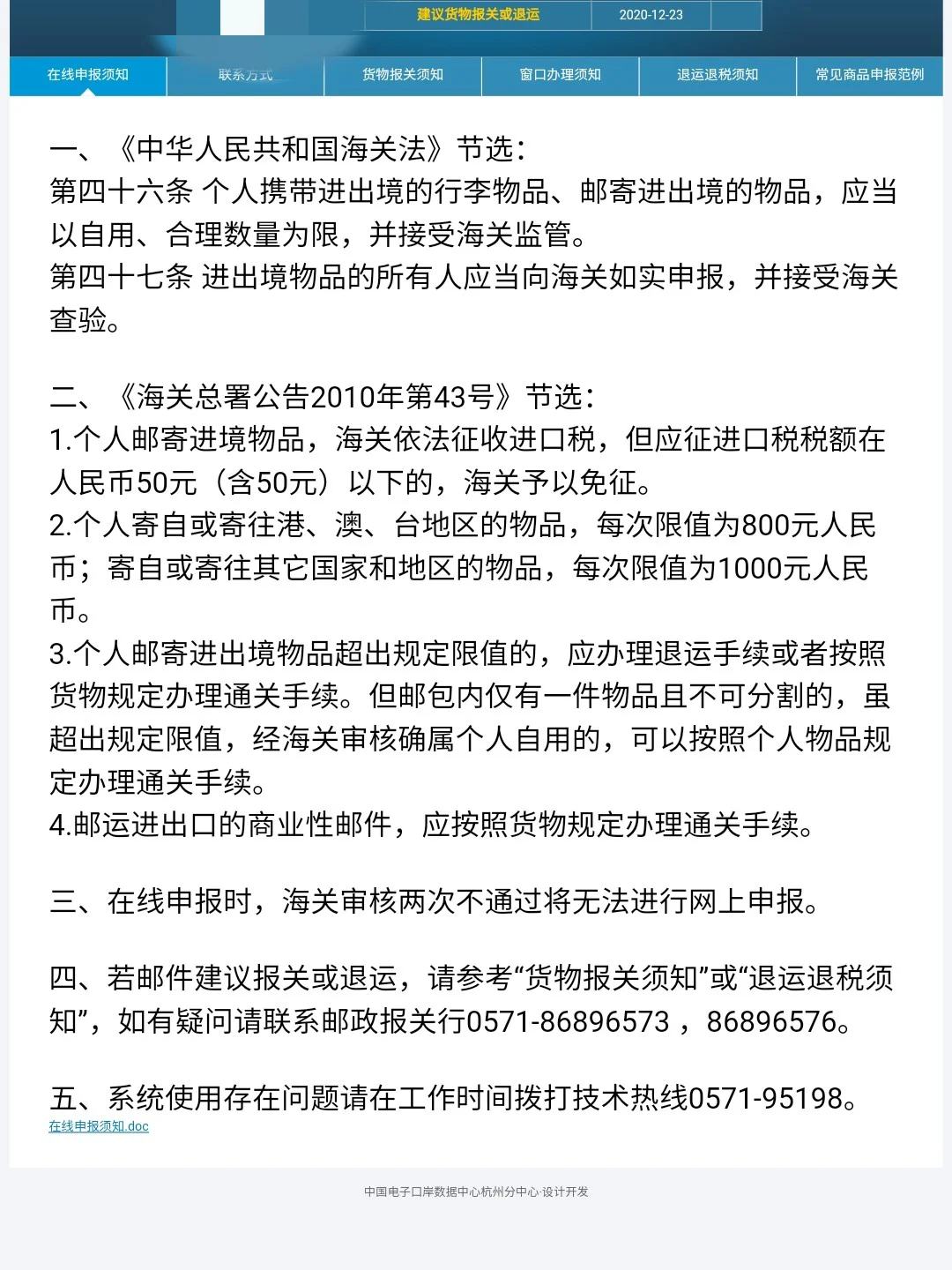 日本邮东西被海关扣了-从日本邮东西被海关扣了