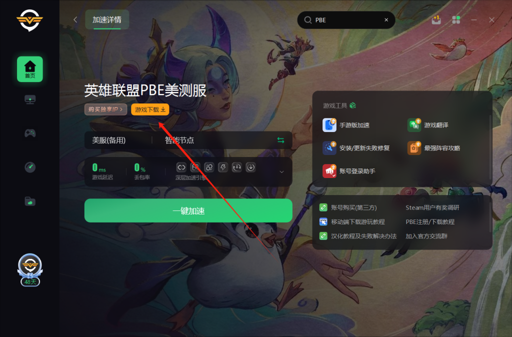 关于telegreat加速器怎么下载的信息
