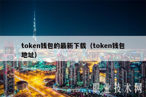 注册token钱包,违法吗-token pocket钱包怎么注册