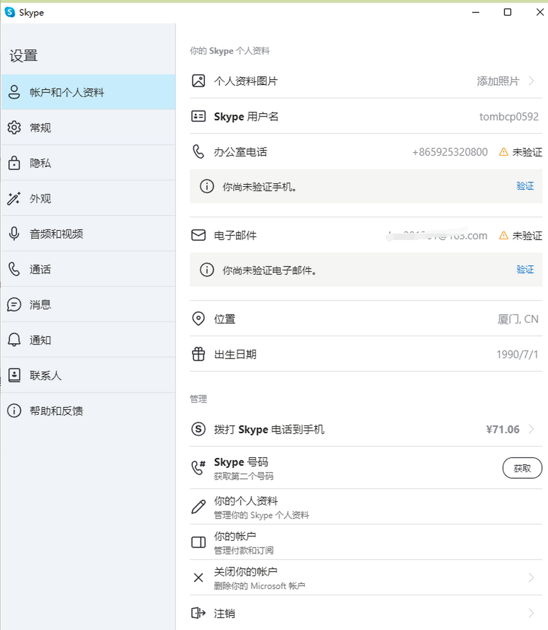 skype网页登陆-skype登不上去怎么办