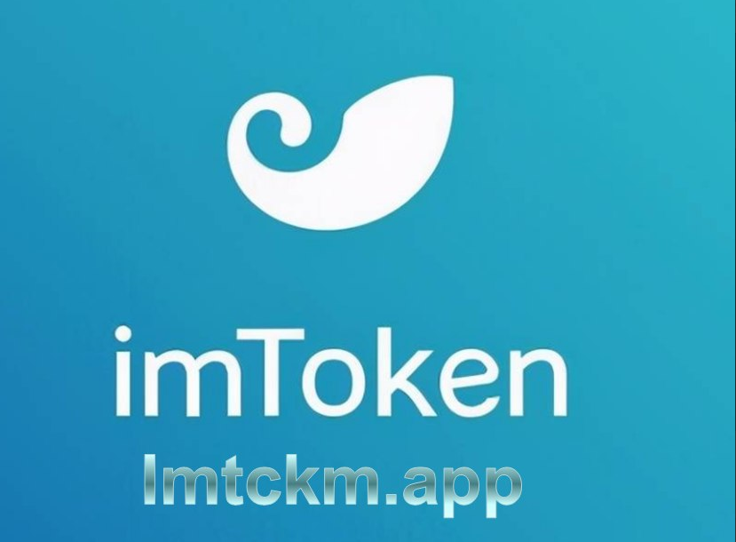 im钱包如何使用-imtoken钱包使用教程