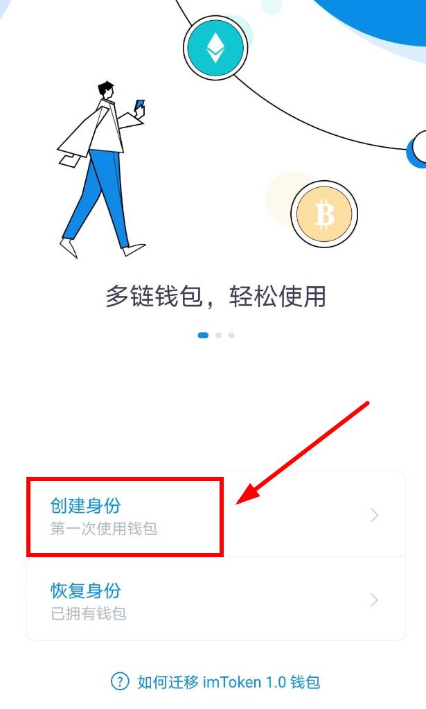 imtoken钱包怎么创建身份-imtoken钱包怎样创建新地址