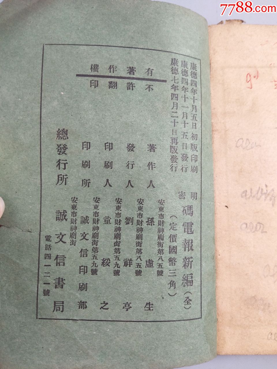 密码电报的格式及范文-密码电报应由什么负责递送