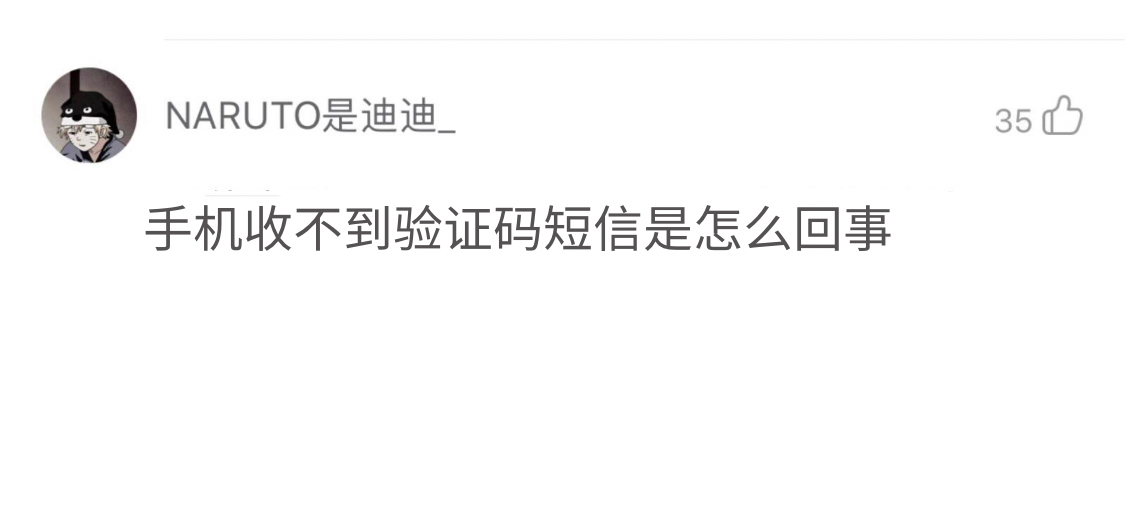 信息为何收不到验证码-信息为何收不到验证码怎么回事