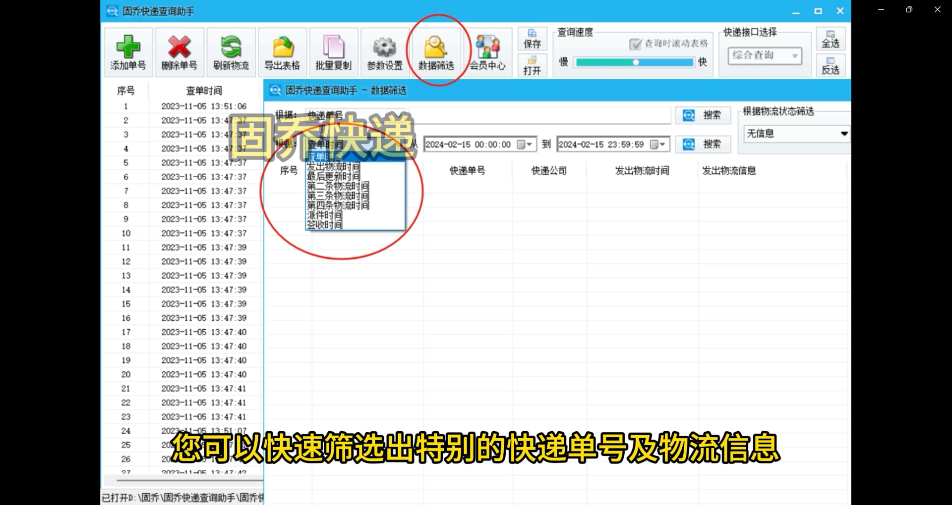 快递单号查询-快递单号查询免费查询