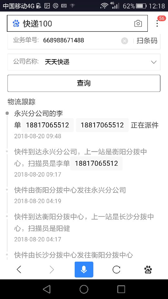 快递单号查询-快递单号查询免费查询