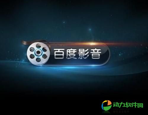 百度下载官方免费下载-百度下载官方免费下载链接安装