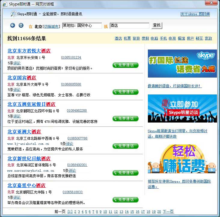 skype怎么读语音-skype怎么语音聊天