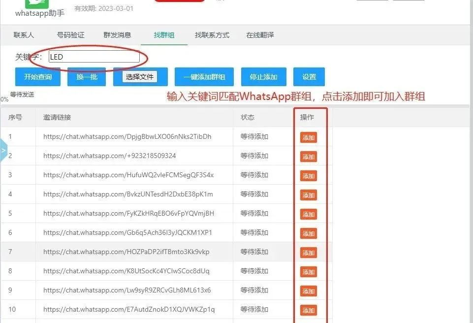 whatsapp怎么加好友进群组-whatsapp怎样加入别人的群聊