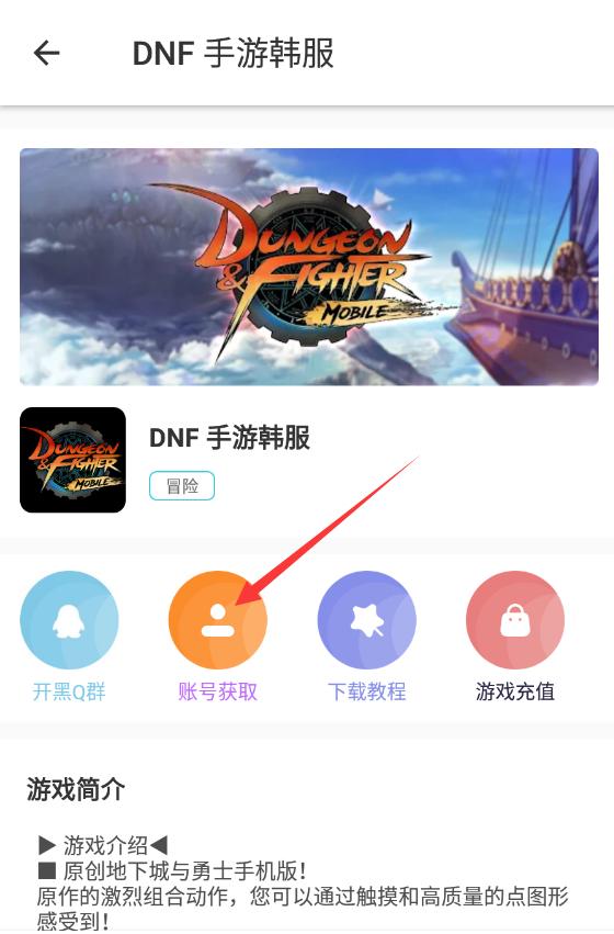国内怎么下载韩服dnf手游注册-国内怎么下载韩服dnf手游注册教程
