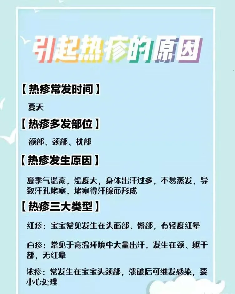 去除婴儿热疹小妙招-婴儿热疹怎么处理好得快